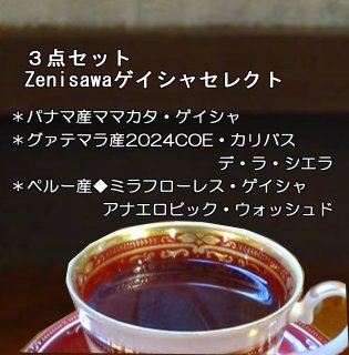 パナマ産◇2025・エスメラルダ・オーダーロットゲイシャ