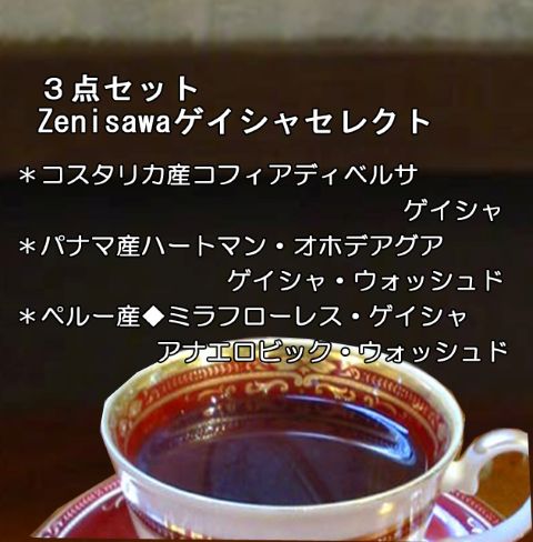 ゲイシャセレクトのセット内容が変わりました